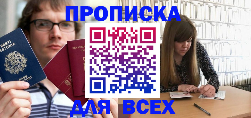 прописка штамп в Охе